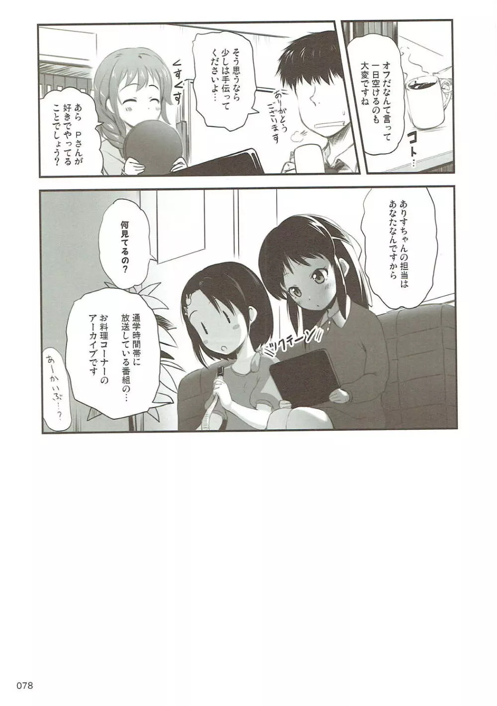 モバありす Page.77