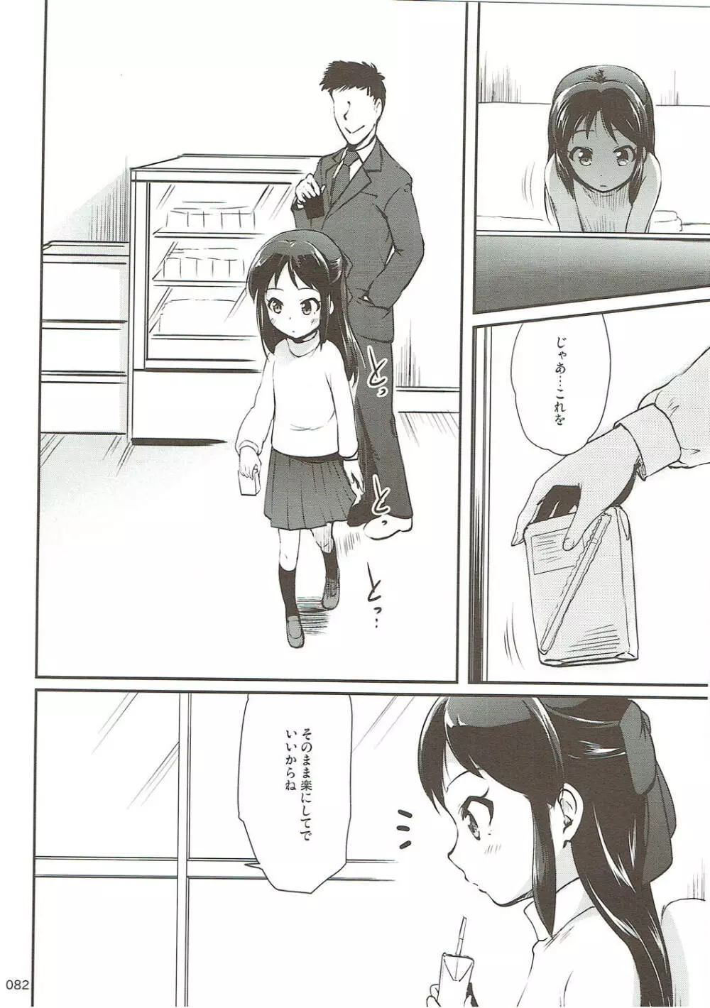 モバありす Page.81