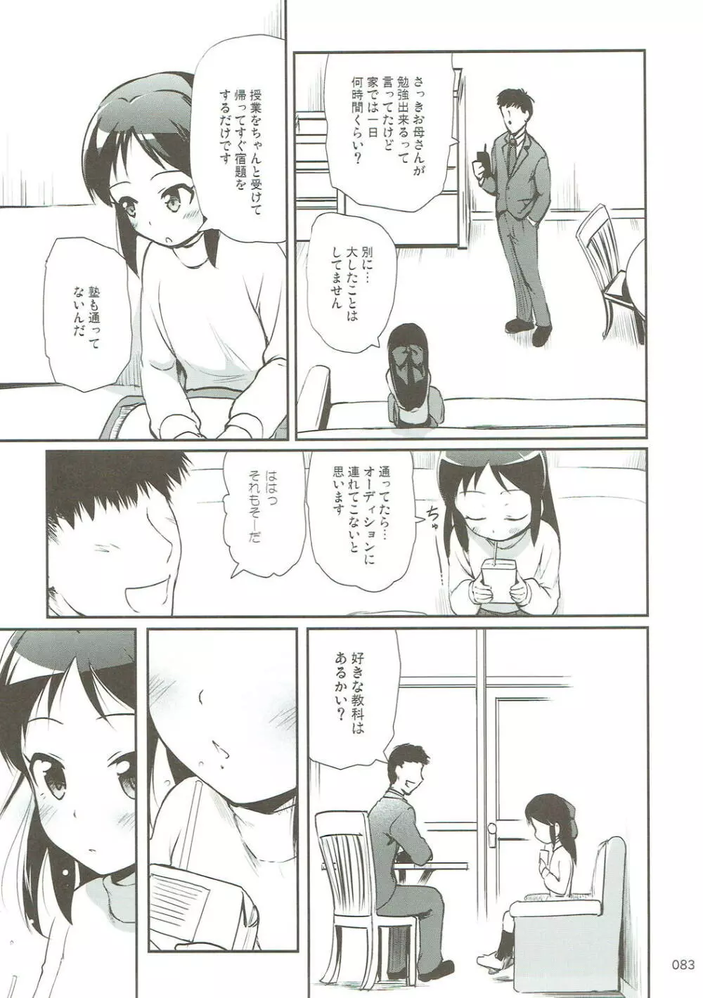 モバありす Page.82