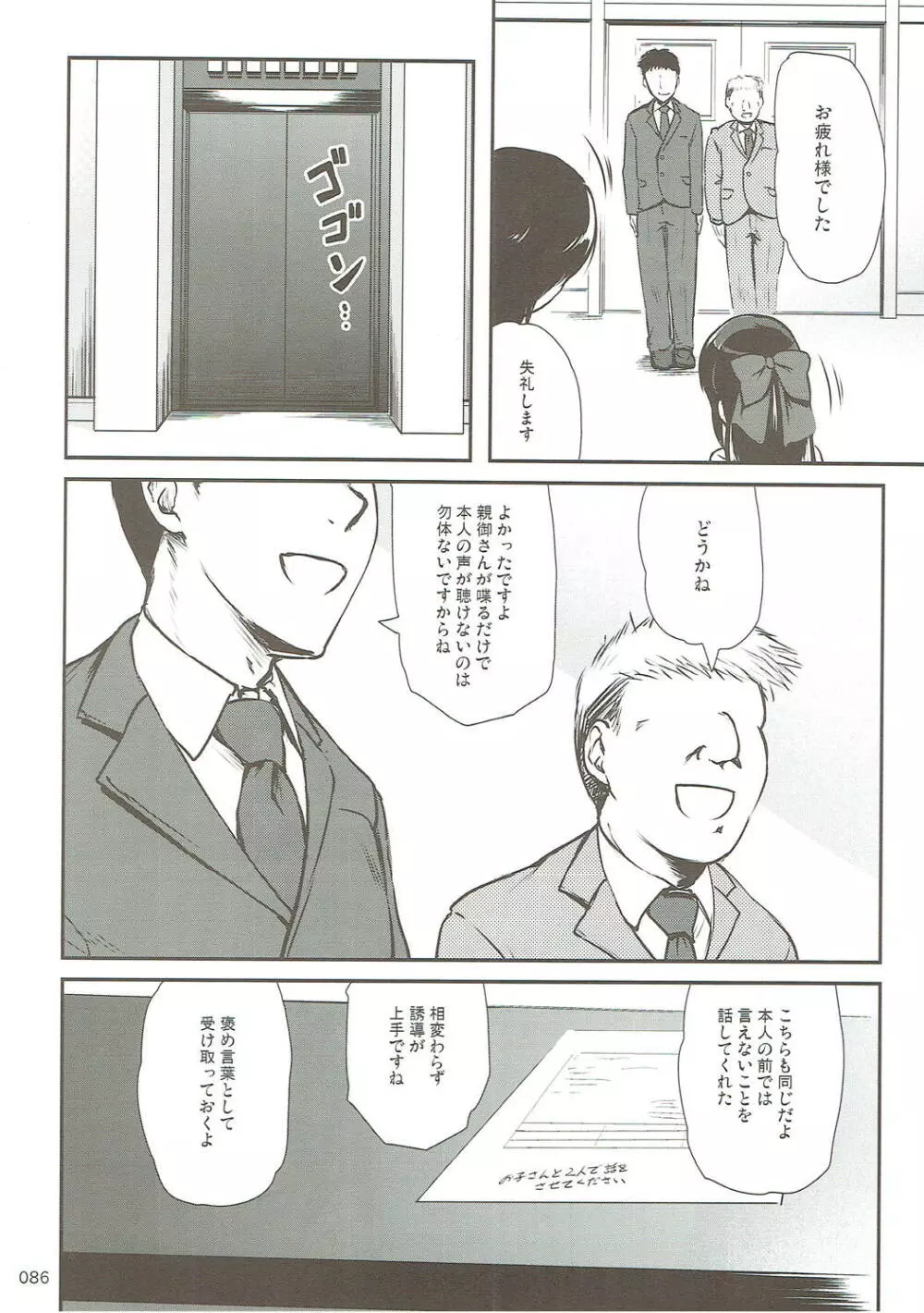 モバありす Page.85