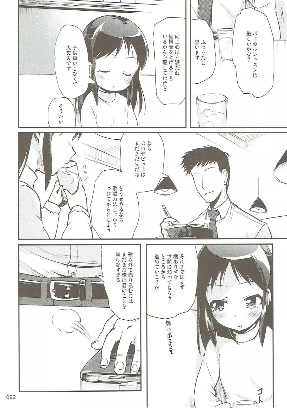 モバありす Page.91