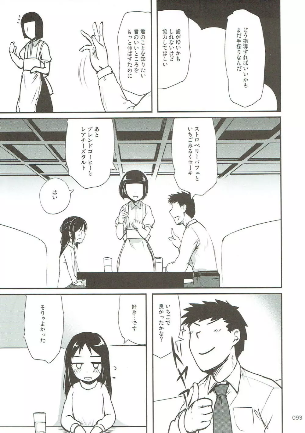 モバありす Page.92