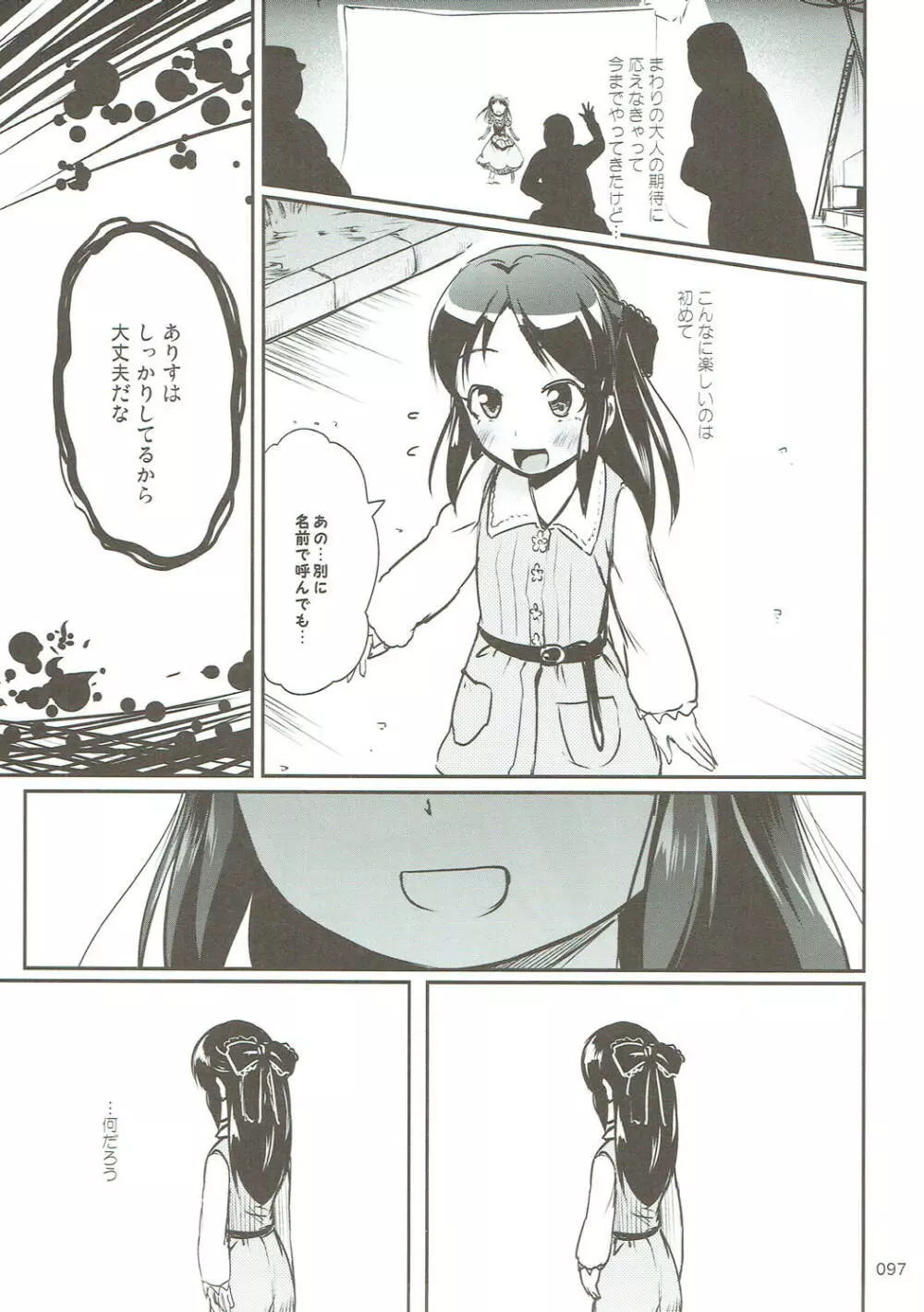 モバありす Page.96