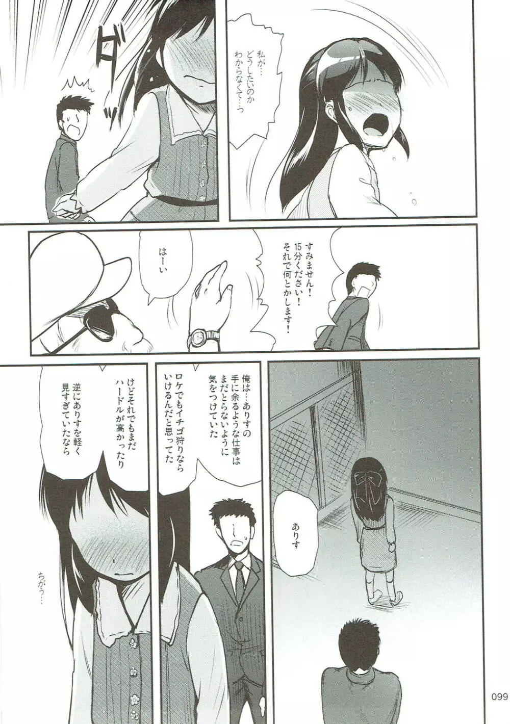 モバありす Page.98