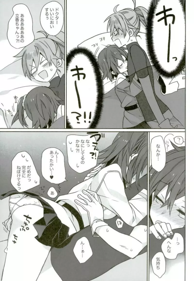 ラブラブFGO Page.26