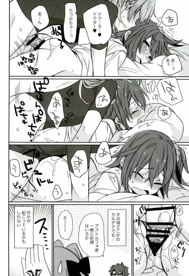 ラブラブFGO Page.31