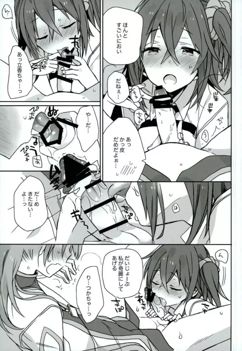 ラブラブFGO Page.4