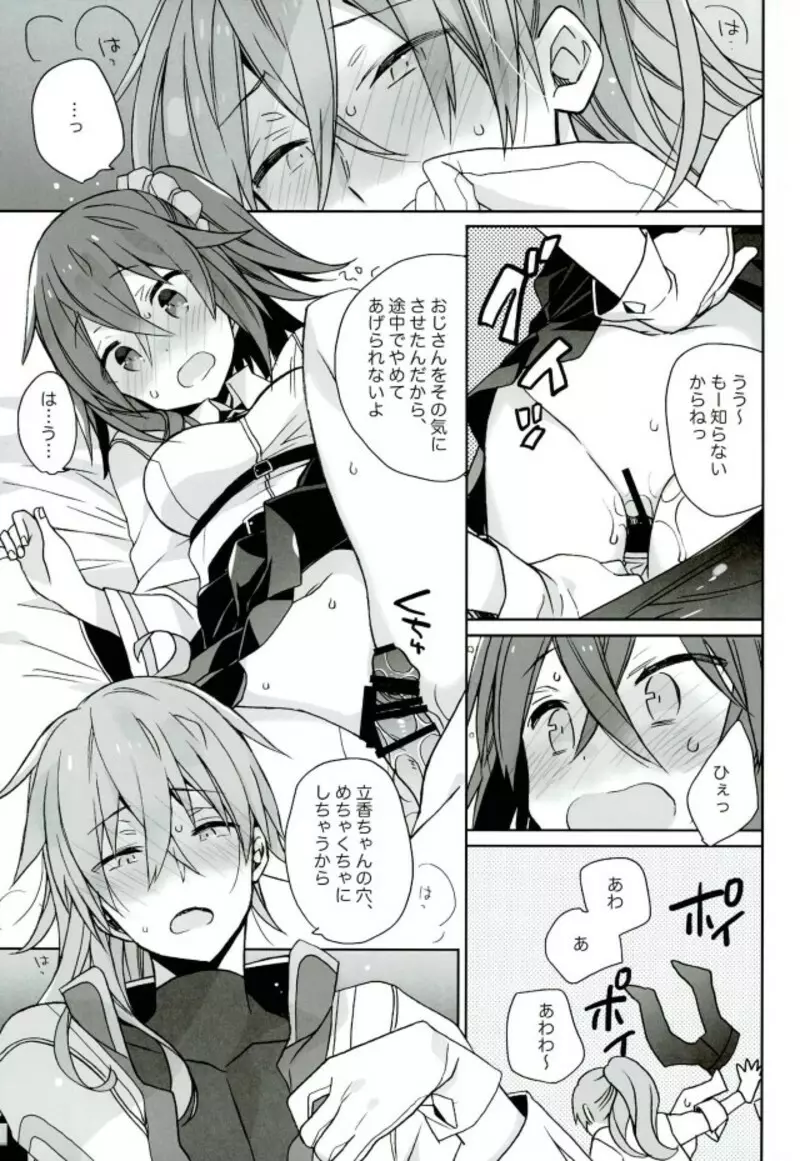 ラブラブFGO Page.6