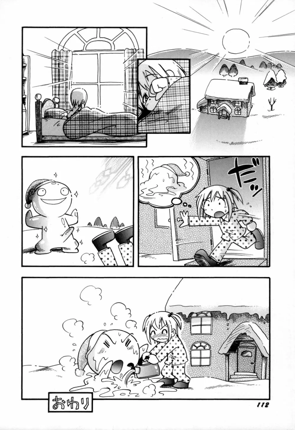 いたずらスイッチ Page.114