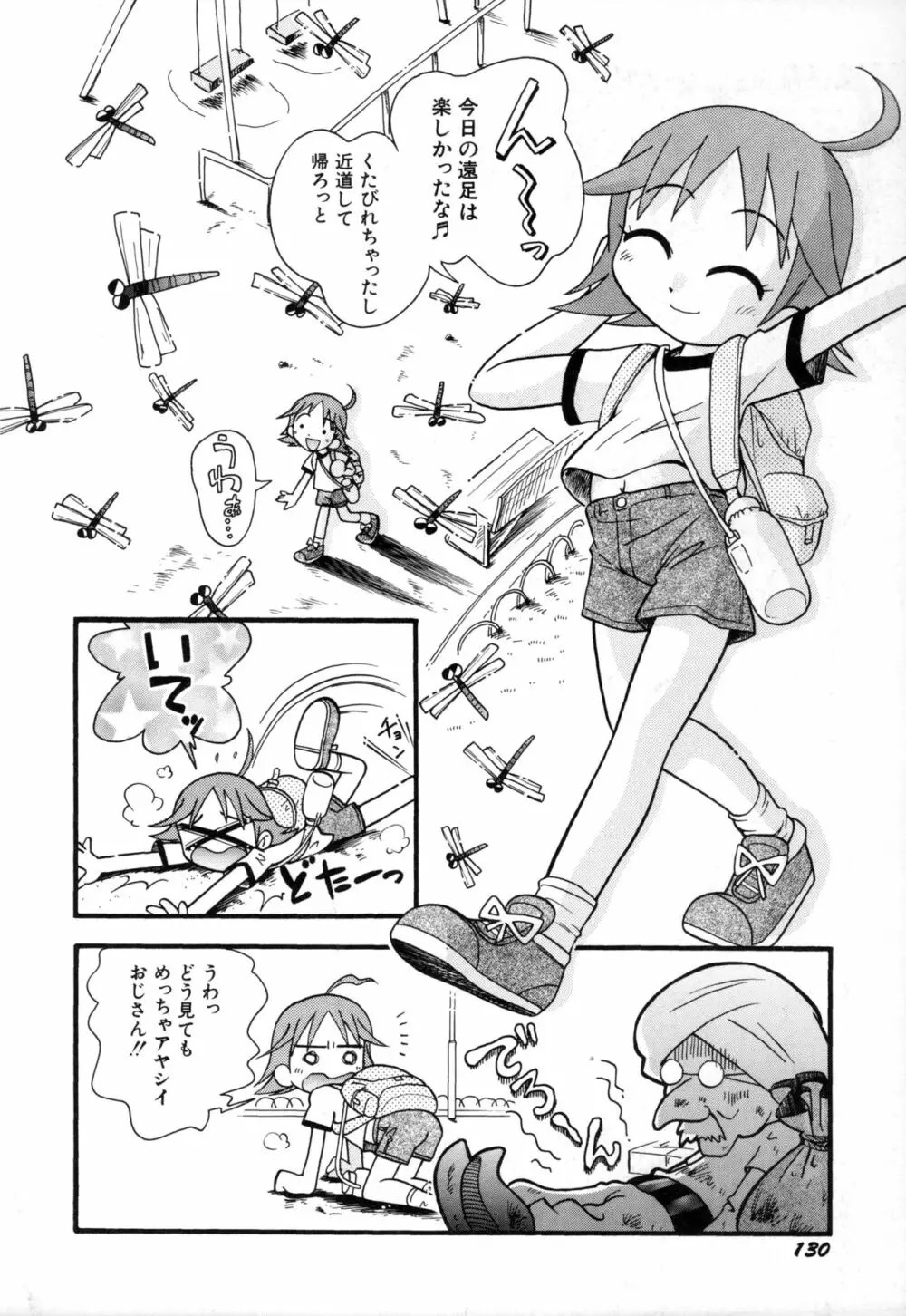 いたずらスイッチ Page.132