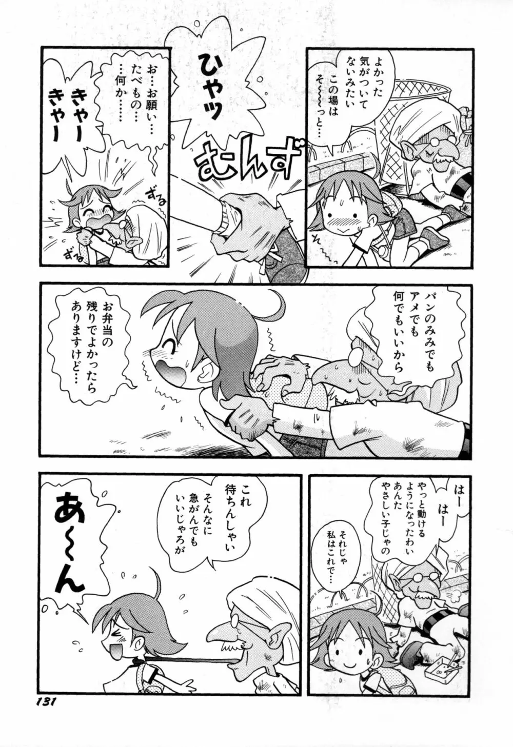 いたずらスイッチ Page.133