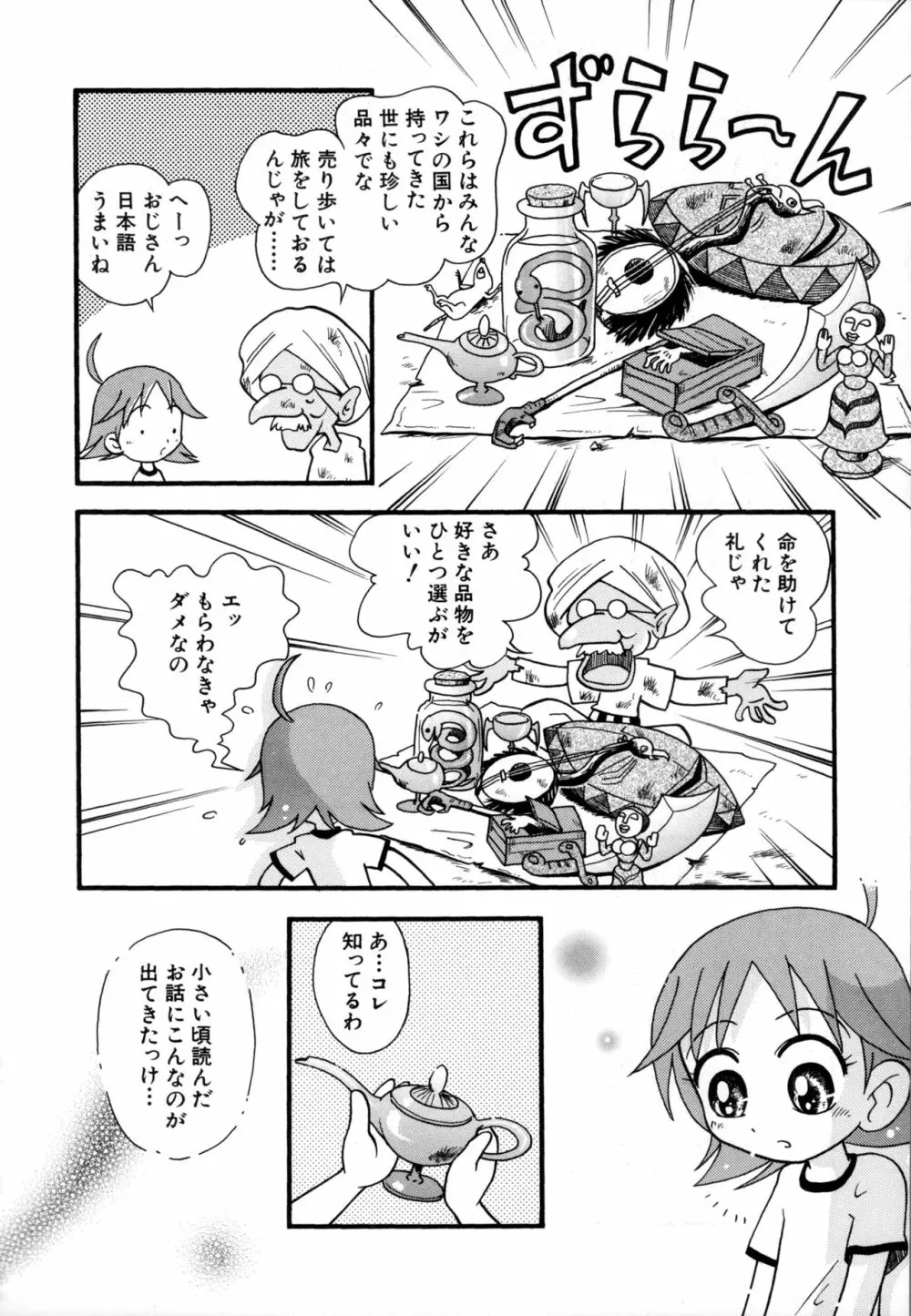 いたずらスイッチ Page.134