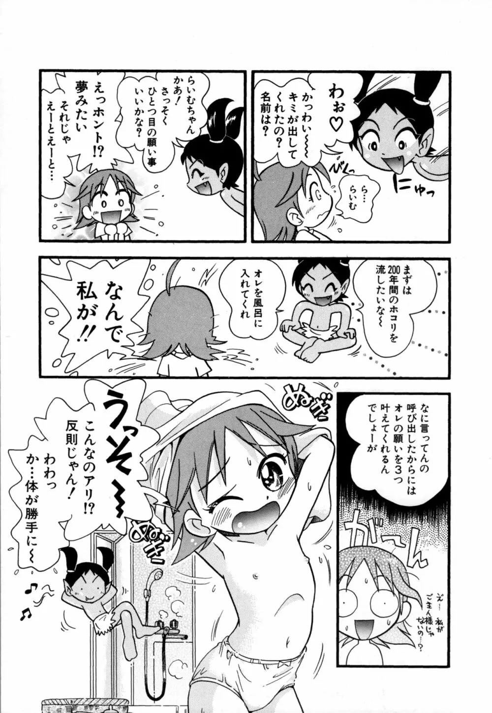 いたずらスイッチ Page.137