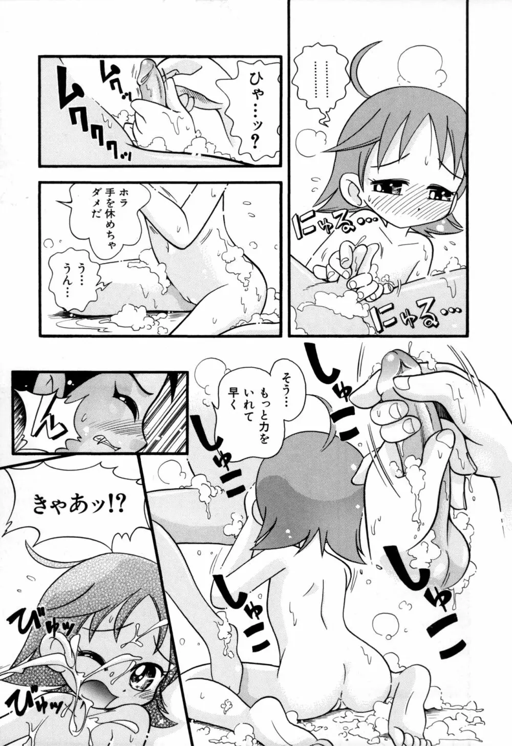 いたずらスイッチ Page.139