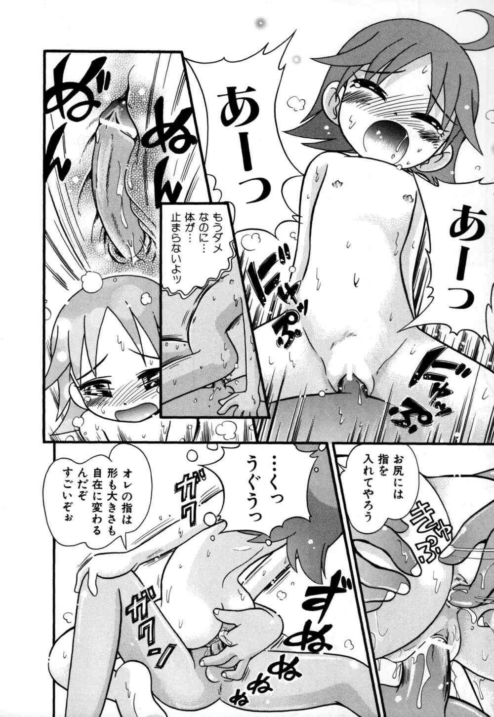 いたずらスイッチ Page.144