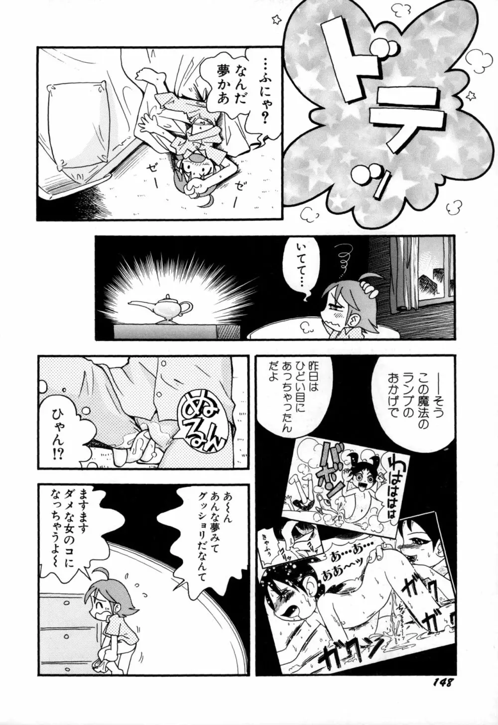 いたずらスイッチ Page.150