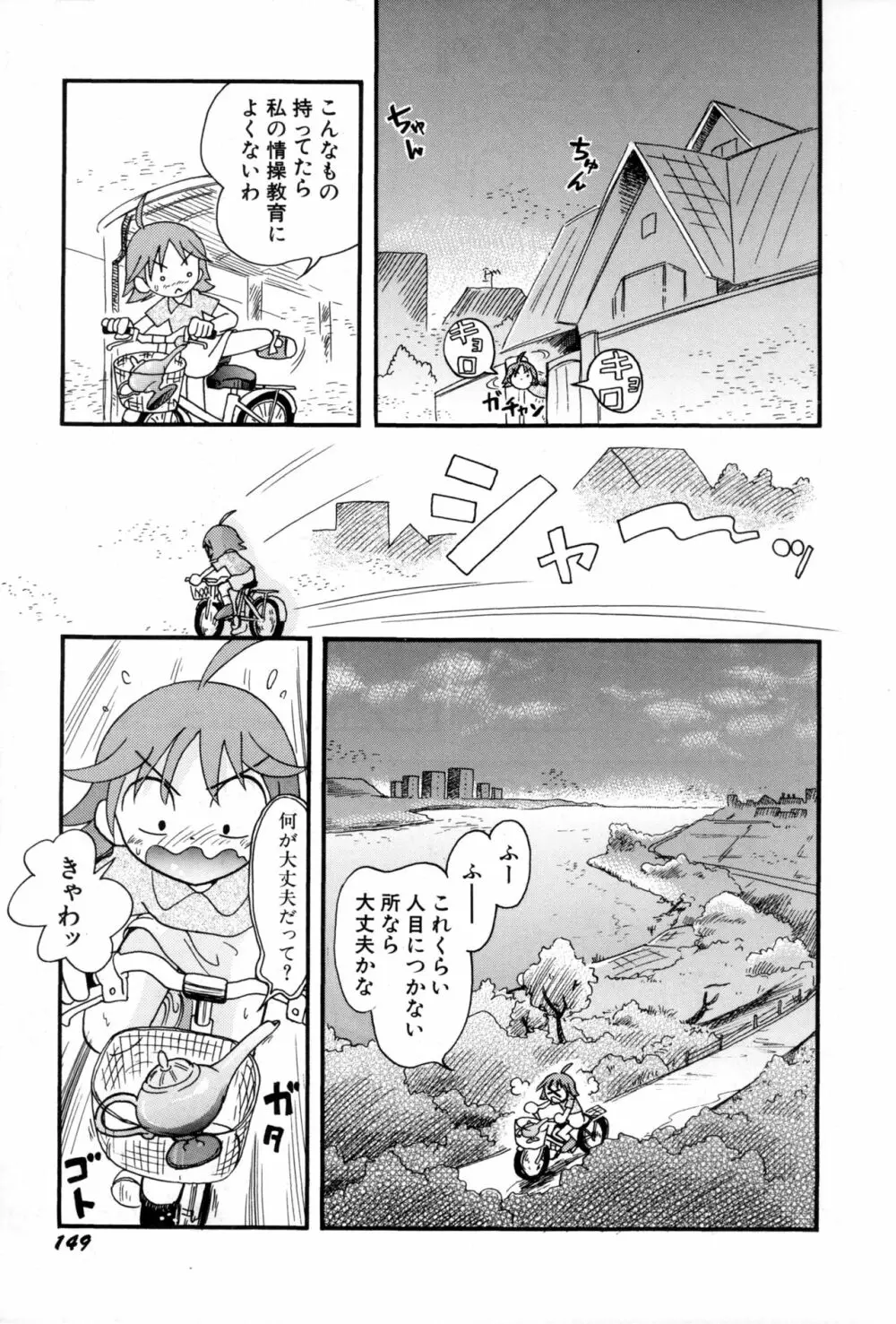 いたずらスイッチ Page.151