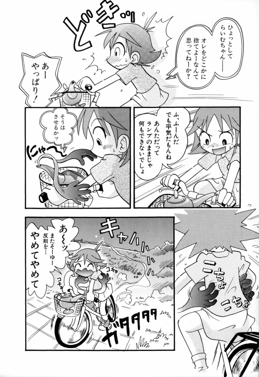 いたずらスイッチ Page.152