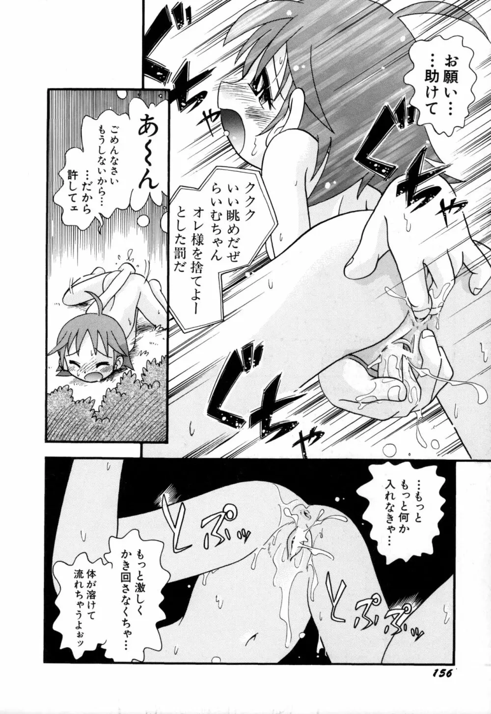 いたずらスイッチ Page.158