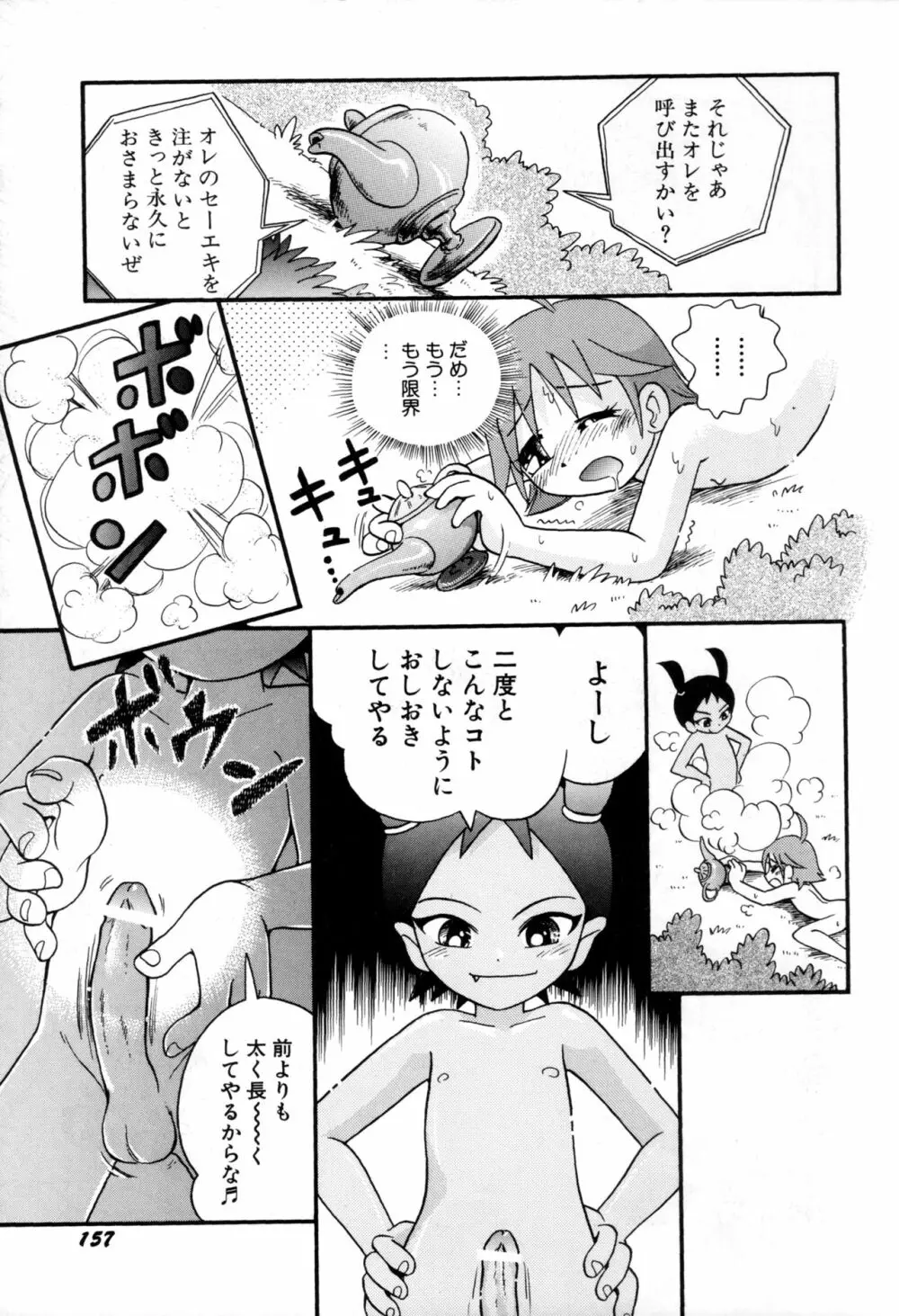 いたずらスイッチ Page.159