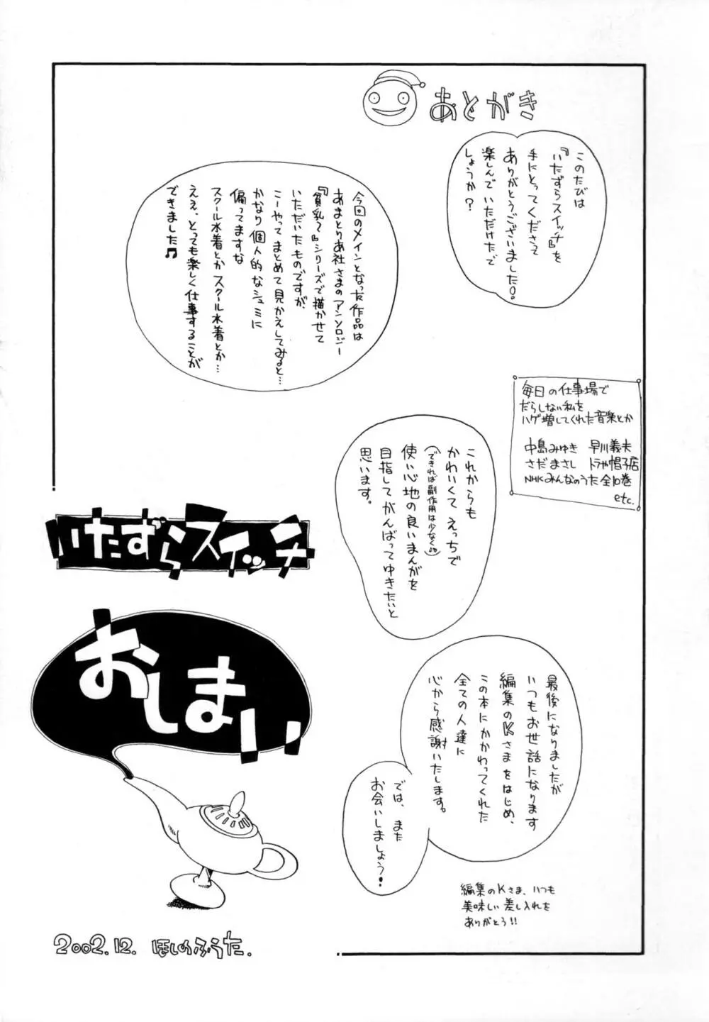 いたずらスイッチ Page.163