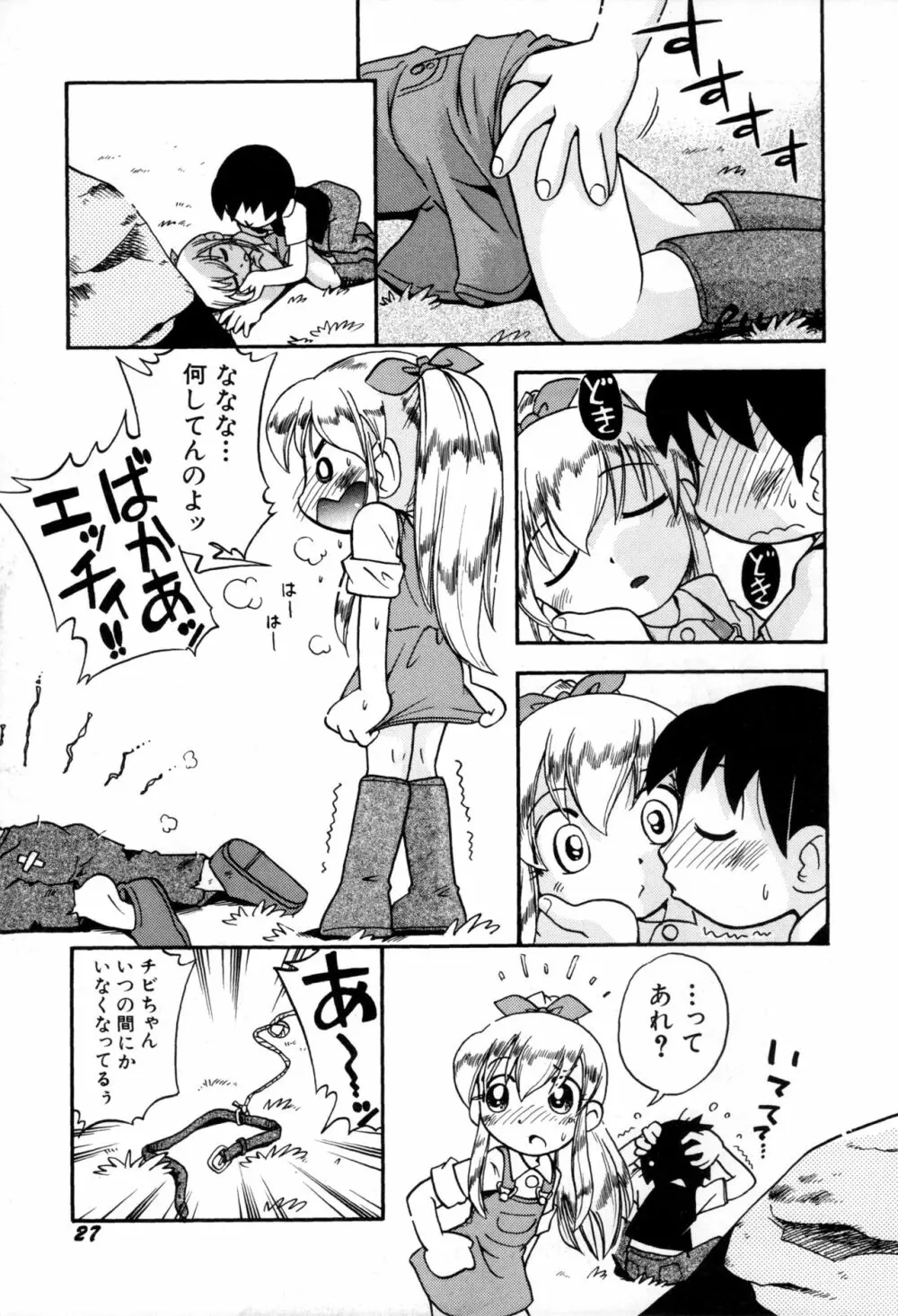 いたずらスイッチ Page.29