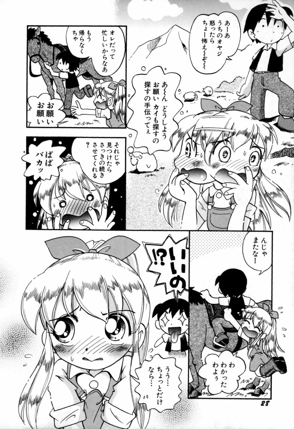 いたずらスイッチ Page.30