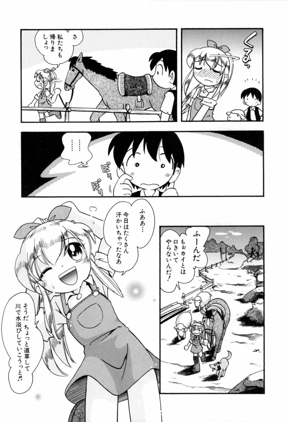 いたずらスイッチ Page.45