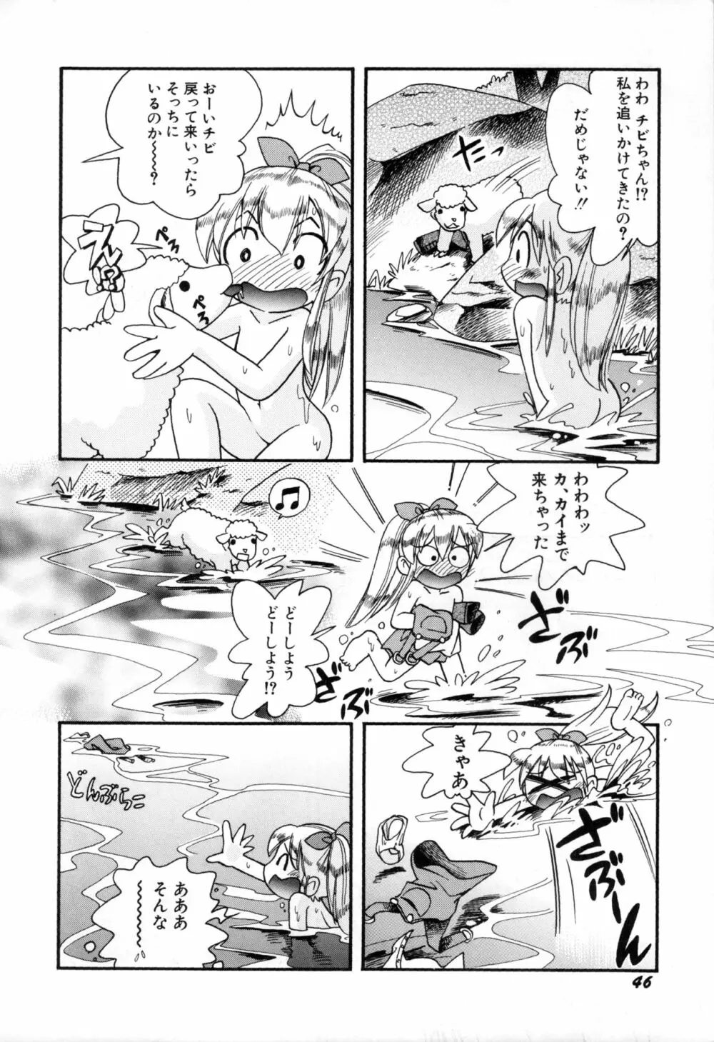 いたずらスイッチ Page.48