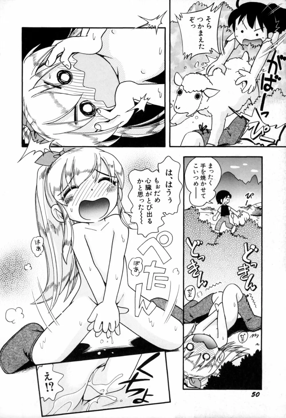 いたずらスイッチ Page.52