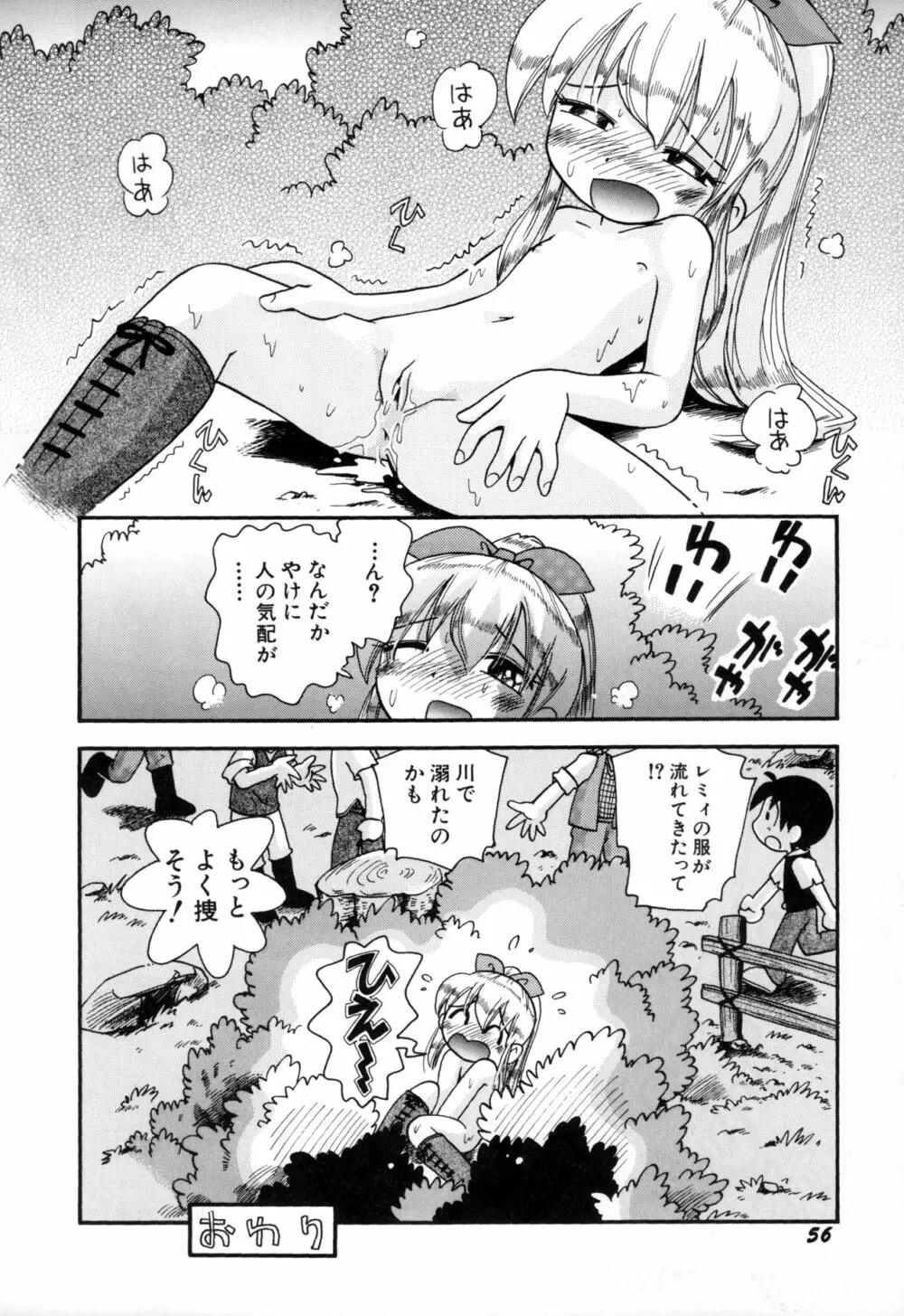 いたずらスイッチ Page.58