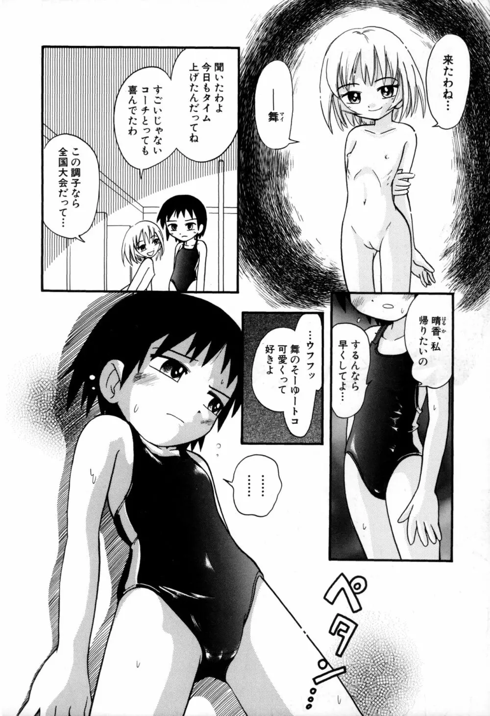 いたずらスイッチ Page.64