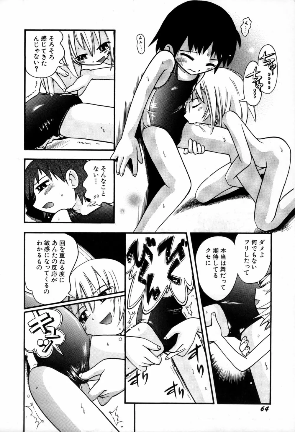 いたずらスイッチ Page.66