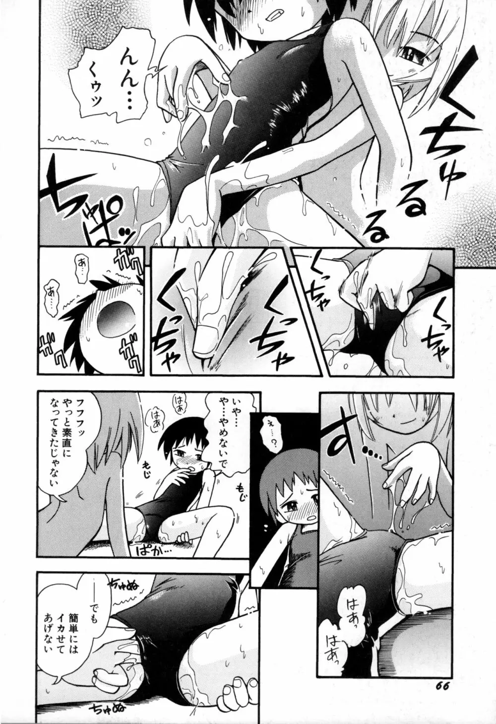 いたずらスイッチ Page.68