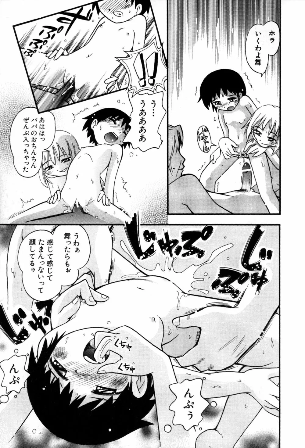 いたずらスイッチ Page.75