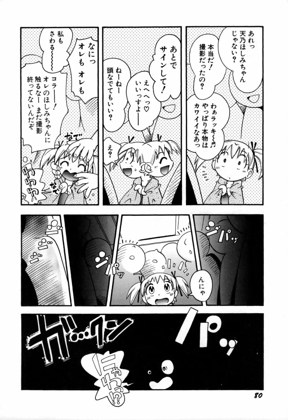 いたずらスイッチ Page.82