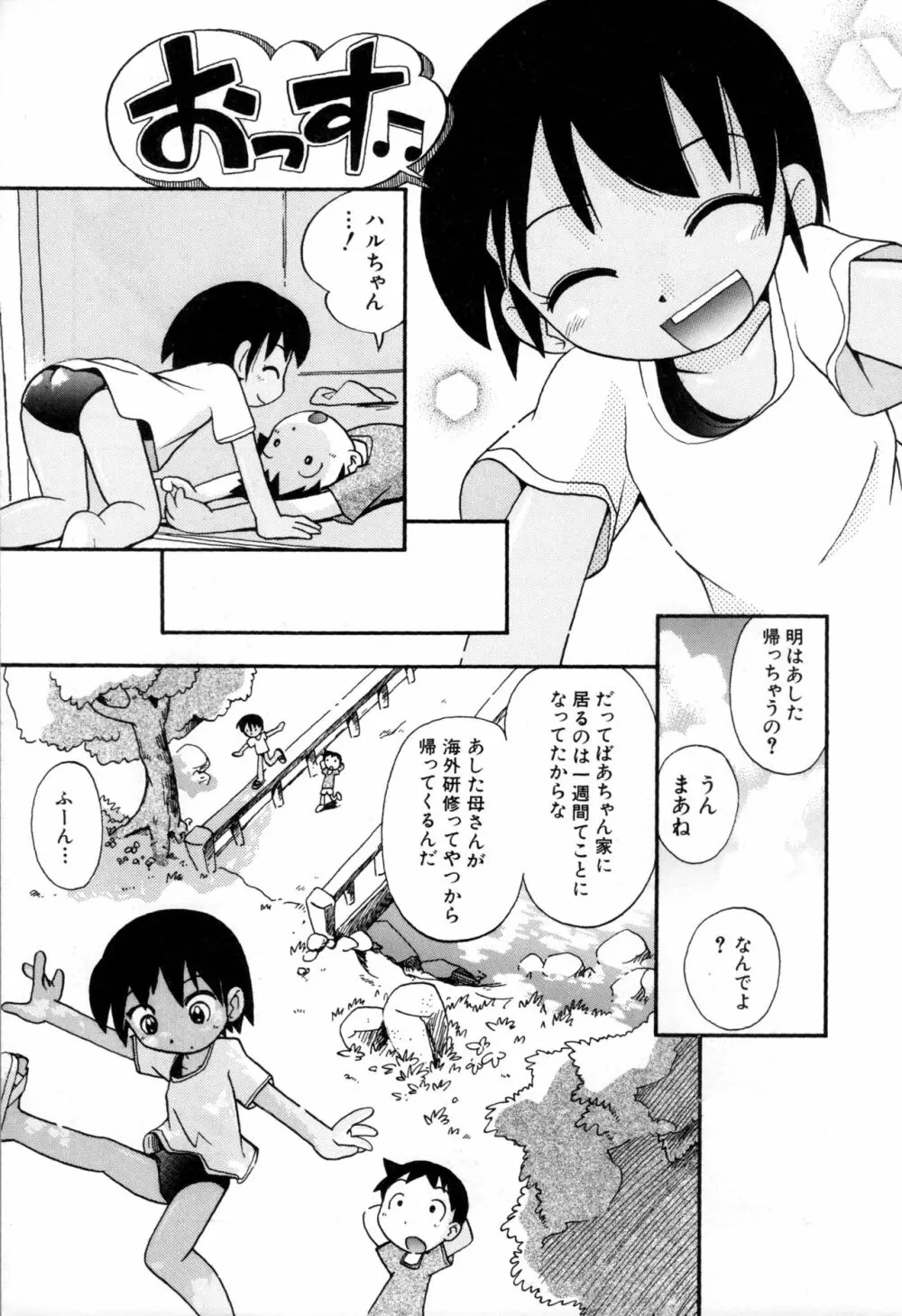 いたずらスイッチ Page.9