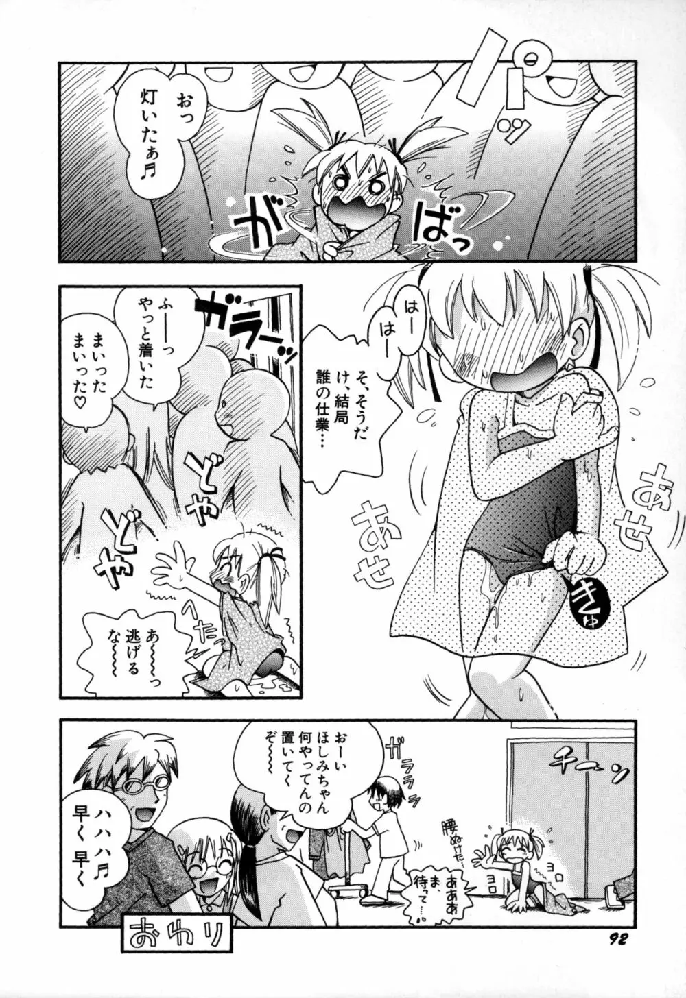 いたずらスイッチ Page.94