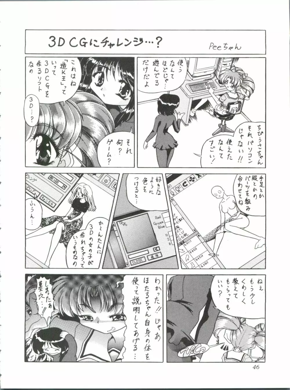 サイレント・サターン 11 Page.46