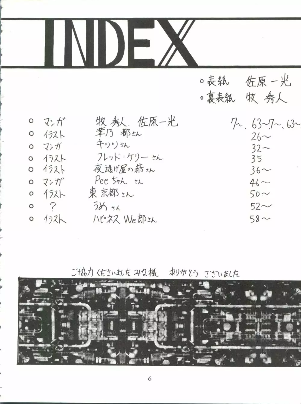 サイレント・サターン 11 Page.6