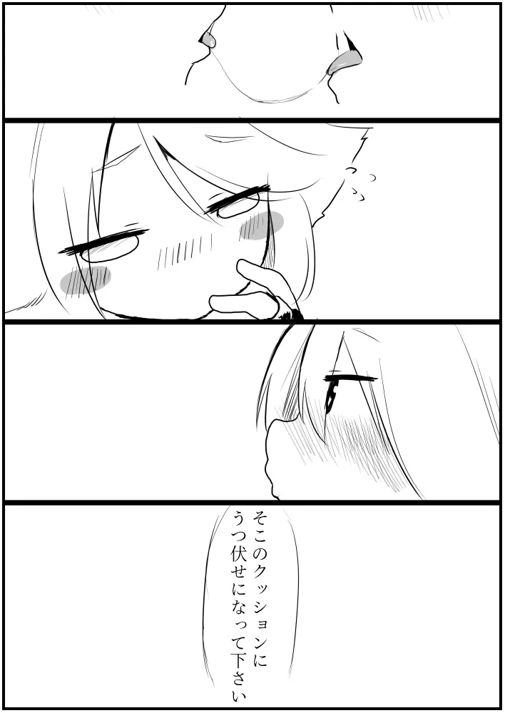 お仕事任せてください! Page.96