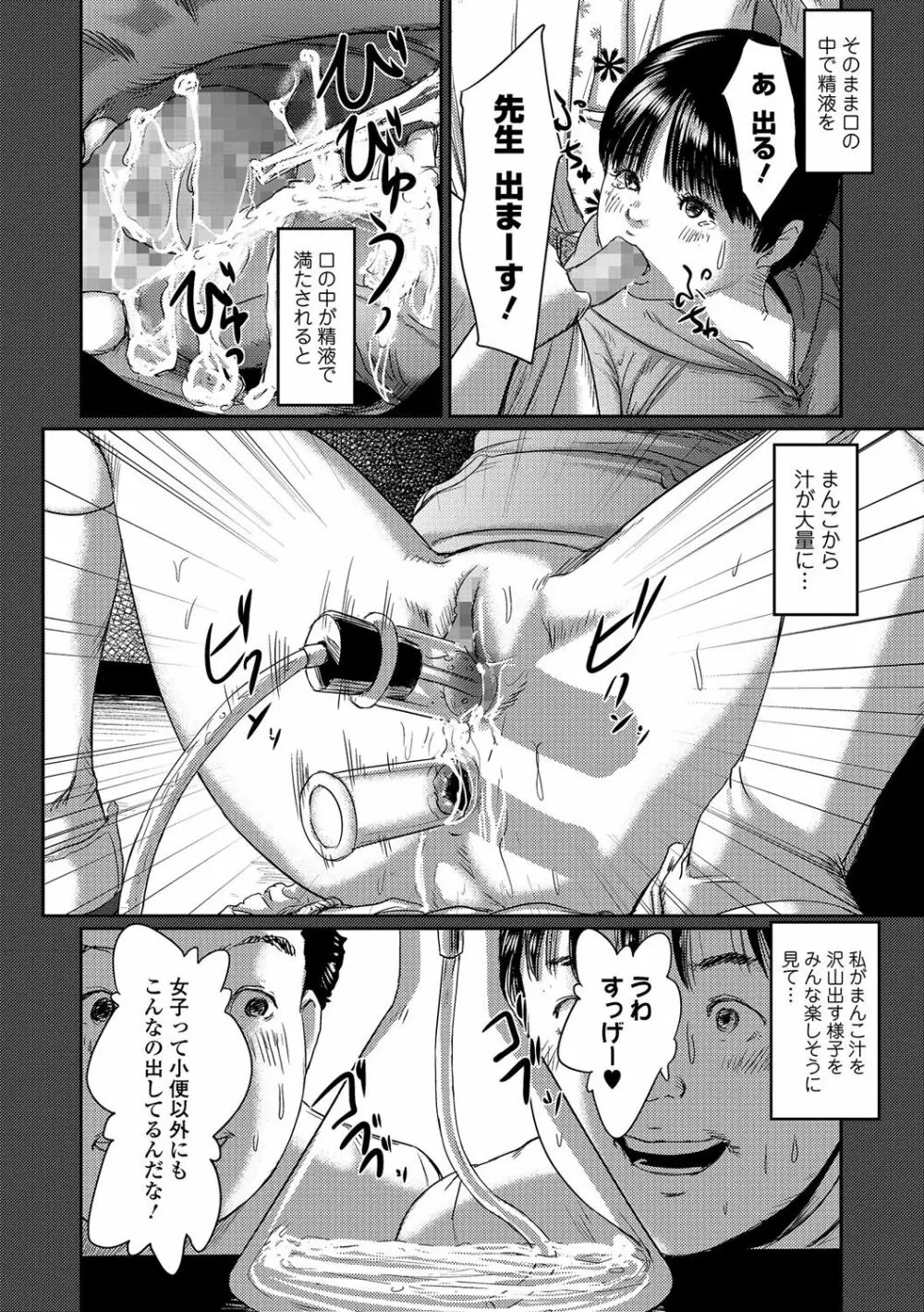 妄想凌辱少女 Page.30