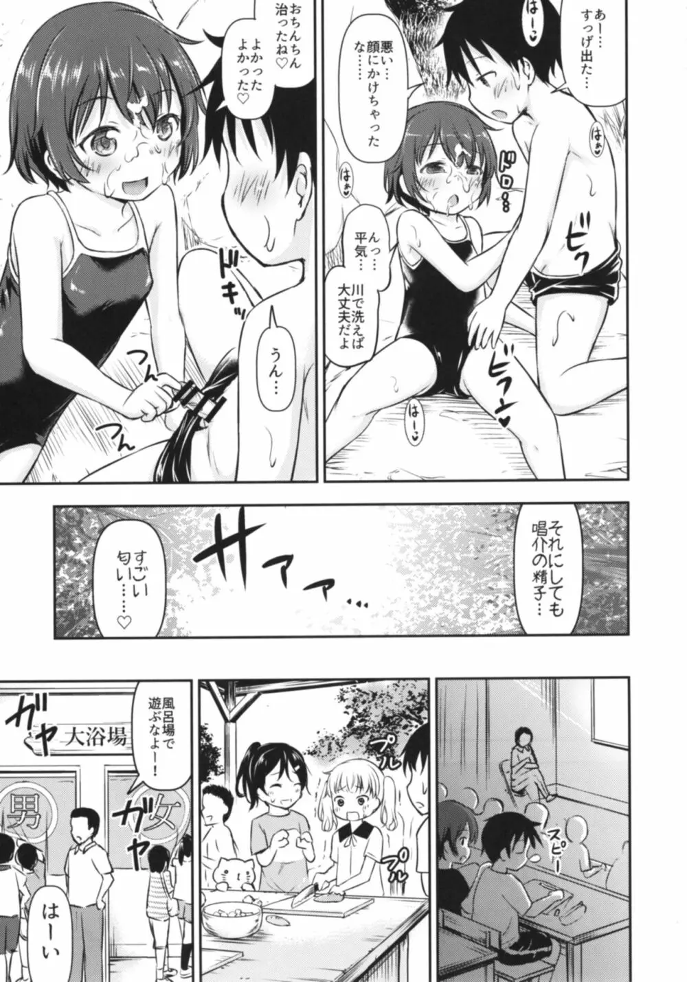 ドキドキ宿泊学習!!―こどもの性活6― Page.12