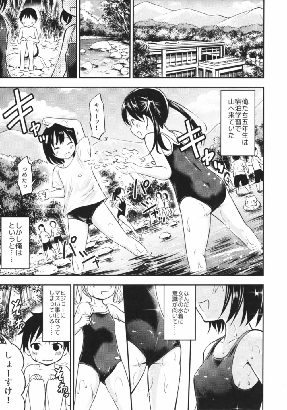 ドキドキ宿泊学習!!―こどもの性活6― Page.2