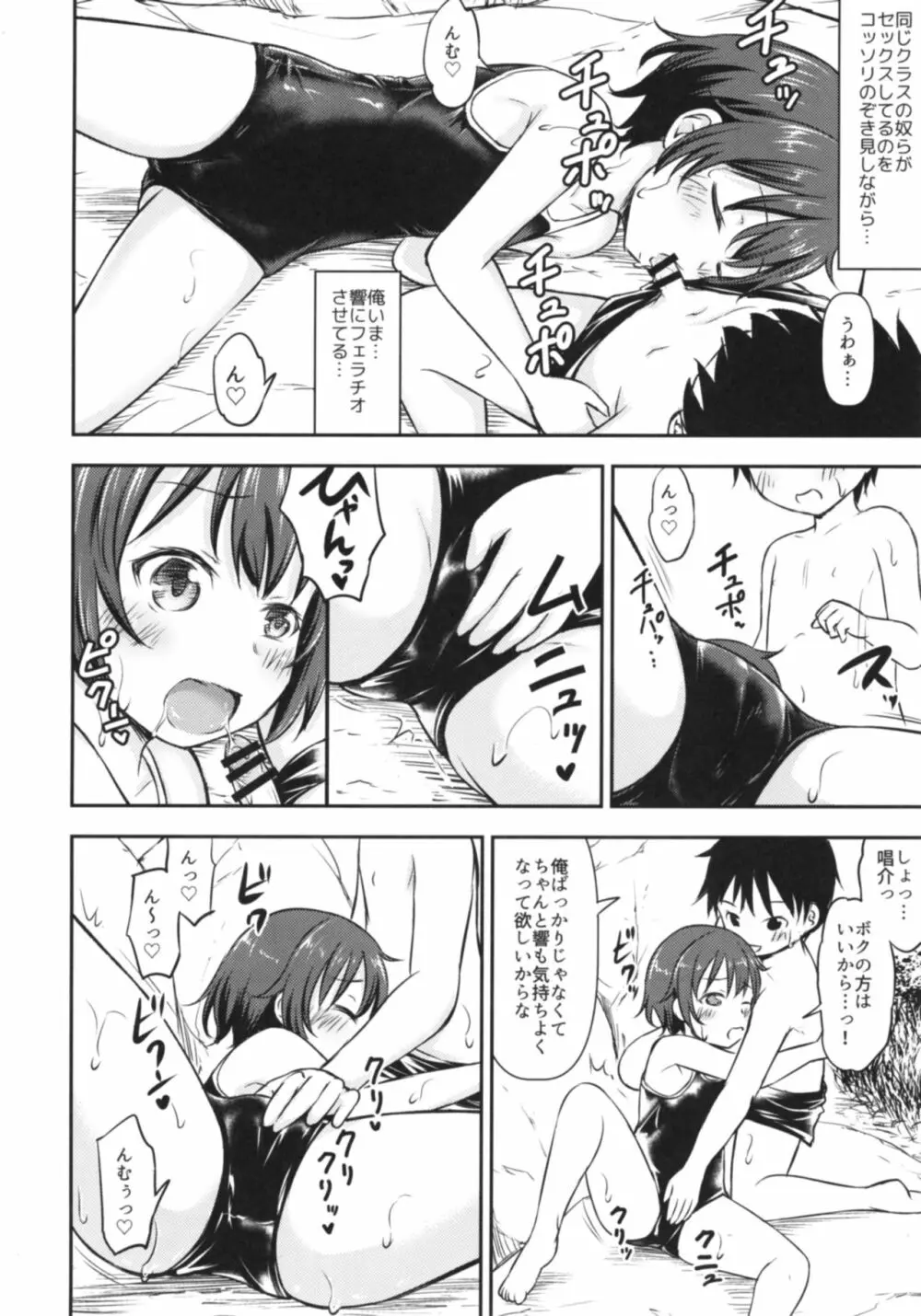 ドキドキ宿泊学習!!―こどもの性活6― Page.9