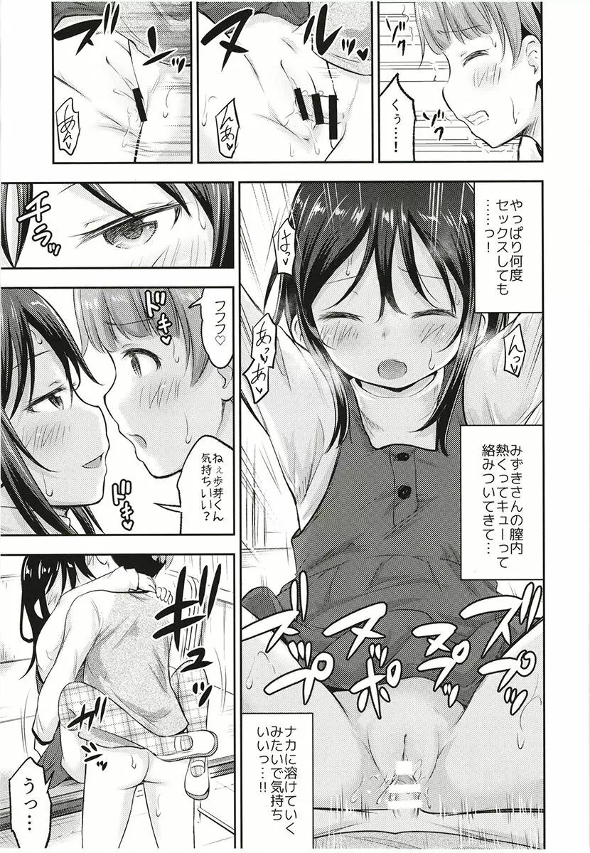 彼女のオモチャ! 2 Page.12