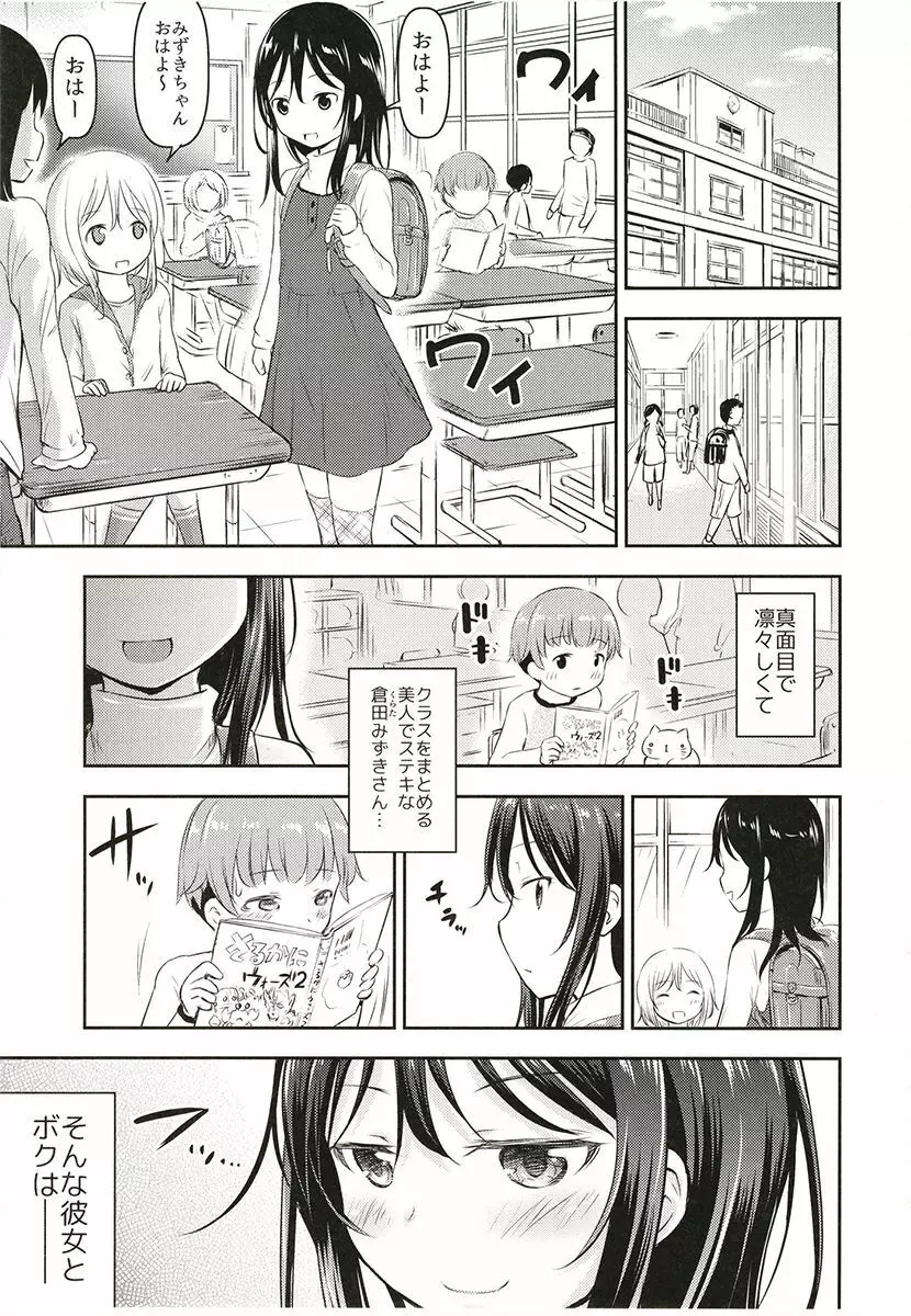 彼女のオモチャ! 2 Page.2