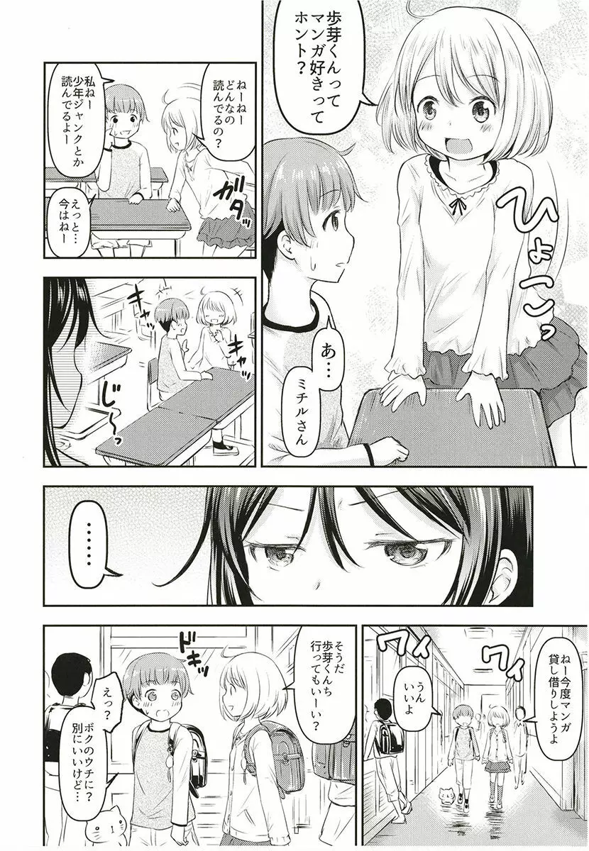 彼女のオモチャ! 2 Page.7