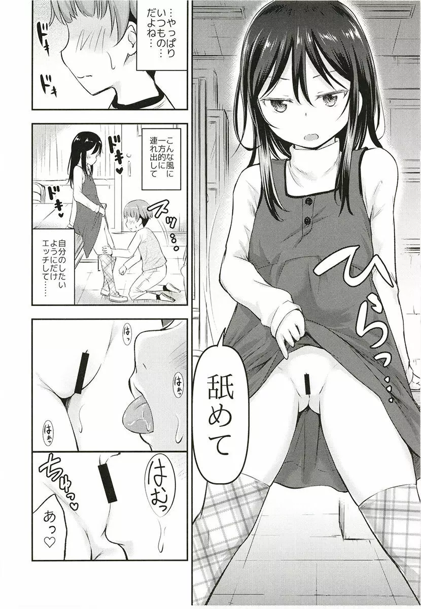 彼女のオモチャ! 2 Page.9