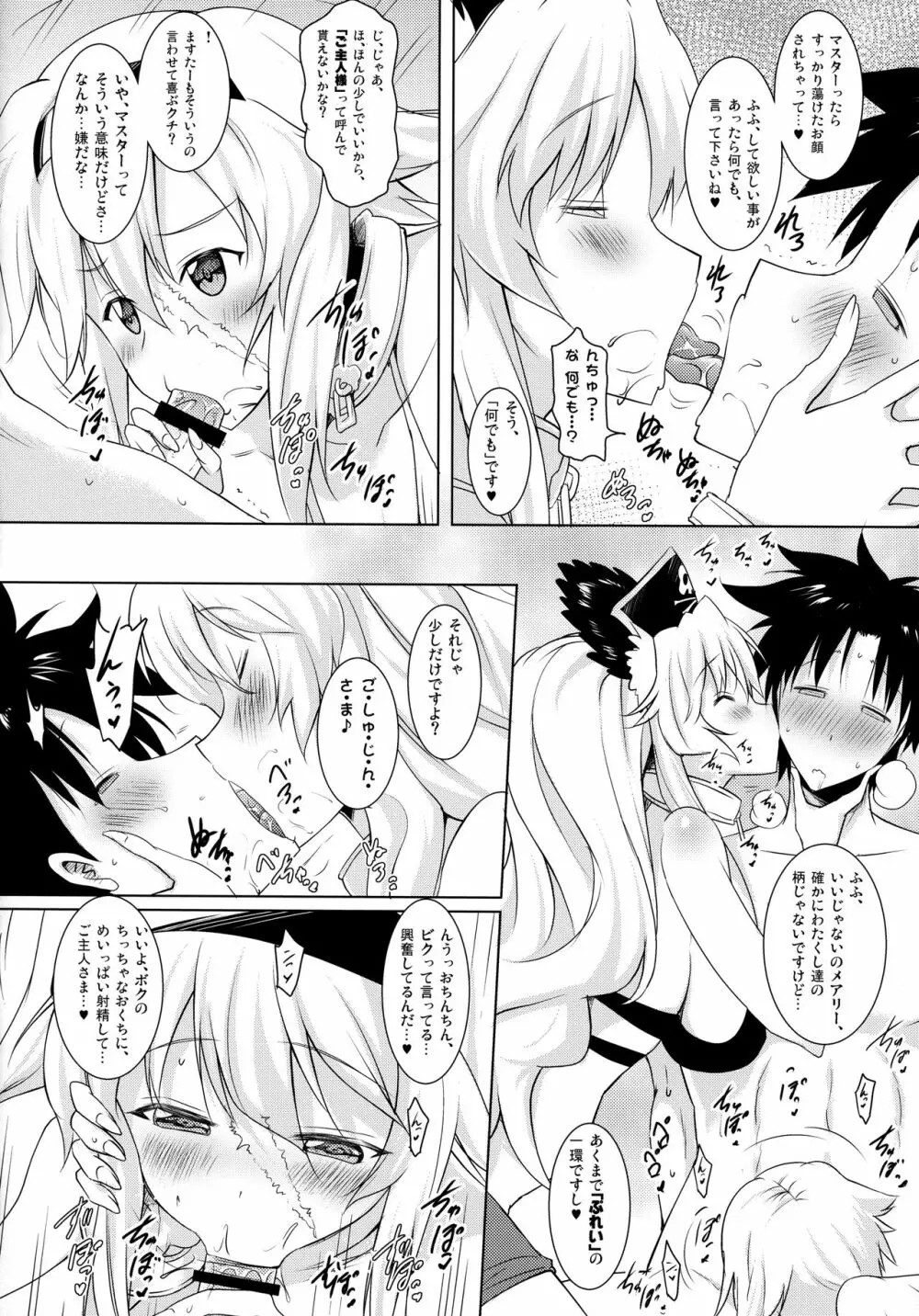 アン&メアリーとのぬきぬき生活 Page.9